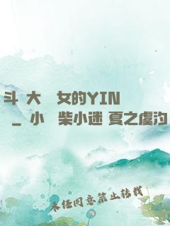 斗羅大陸眾女的YIN蕩